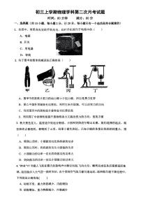 陕西省西安市新城区爱知初级中学2024-2025学年上学期九年级物理学科第二次月考试题