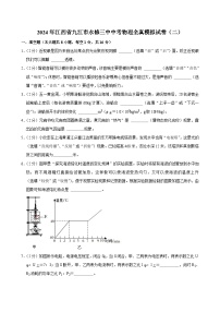 2024年江西省九江市永修三中中考物理全真模拟试卷（二）