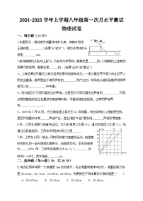 河南省新乡市原阳县2024-2025学年八年级上学期10月月考物理试题