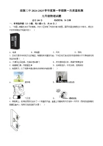 内蒙古巴彦淖尔市乌拉特前旗第三中学2024-2025学年九年级上学期第一次月考物理试题(无答案)