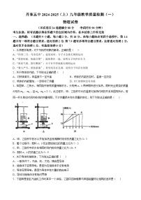 辽宁省丹东市振兴区丹东市第五中学2024-2025学年九年级上学期10月月考物理试题(无答案)