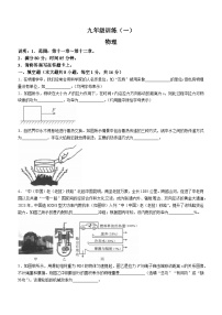 江西省南昌县东新中学2024-2025学年九年级上学期第一次月考物理试题