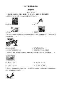 江苏省扬州市梅岭中学教育集团2024-2025学年九年级上学期10月月考物理试题(无答案)