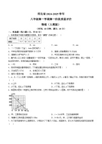 河北省沧州市东光县五校联考2024-2025学年八年级上学期10月月考物理试题(无答案)