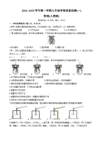 河北省衡水市枣强县2024-2025学年九年级上学期10月月考物理试题