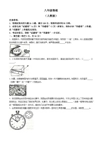 安徽省蚌埠市淮上区2024-2025学年八年级上学期第一次月考物理试卷