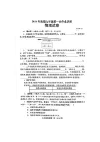 [物理]河南省南阳市镇平县2024～2025学年九年级上学期10月月考试题(无答案)