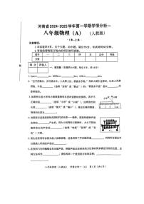 [物理]河南省南阳市方城县2024～2025学年八年级上学期第一次月考试卷(无答案)