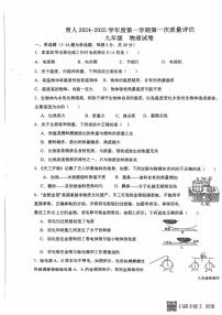 [物理]河北省廊坊市育人学校2024～2025学年九年级上学期第一次月考试卷(无答案)