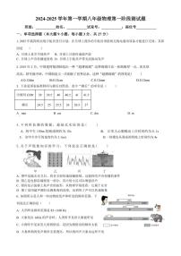 [物理]广东省清远市阳山县韩愈中学2024～2025学年八年级上学期第一次月考试题(无答案)