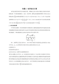 [物理]2024～2025学年沪科版九年级全一册专题三电学综合计算练习卷(有答案)