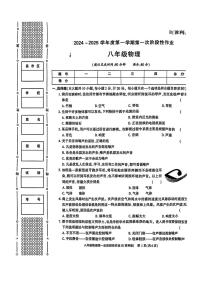 [物理]陕西省西安市蓝田县2024～2025学年八年级上学期第一次月考试卷(无答案)