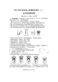 [物理]山东省日照市曲阜师范大学附属实验中学2024～2025学年九年级上学期10月月考试卷(无答案)