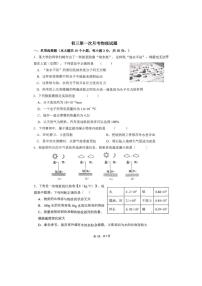 [物理]山东省日照市东港区日照港中学2024～2025学年九年级上学期10月月考试卷(无答案)