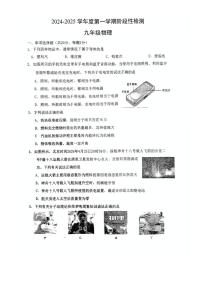 [物理]山东省青岛市即墨区2024～2025学年九年级上学期10月月考试题(无答案)