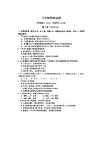 [物理]山东省青岛市城阳区第二实验中学2024～2025学年九年级上学期月考试卷(无答案)