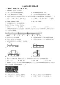 [物理]山东省临沂市兰山区临沂第六中学2024～2025学年八年级上学期10月月考试题(有答案)