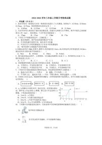 [物理]山东省聊城市莘县翔宇学校2024～2025学年八年级上学期10月月考试题(无答案)