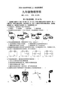 [物理]辽宁省沈阳市虹桥中学2024～2025学年度九年级上学期10月份月考试卷(无答案)