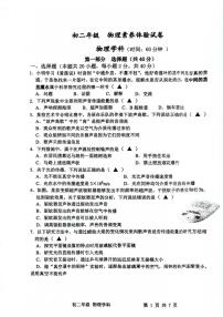 [物理]江苏省扬州市梅岭中学教育集团2024～2025学年八年级上学期10月月考试题(有选择题答案)