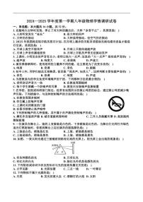 [物理]江苏省徐州市丰县欢口镇欢口初级中学2024～2025学年八年级上学期10月月考试题(无答案)