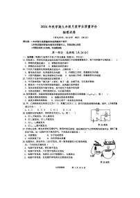 [物理]江苏省泰州市兴化市2024～2025学年九年级上学期10月月考试题(有答案)