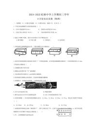 [物理]黑龙江省哈尔滨市虹桥初级中学校2024～2025学年八年级上学期9月月考试题(有答案)