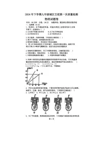 [物理]湖南省常德市澧县五校联考2024～2025学年九年级上学期第一次月考试题(无答案)