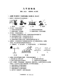 [物理]江苏省苏州高新区第一初级中学校2024～2025学年九年级上学期10月月考试题(无答案)