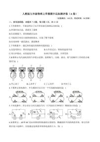 [物理][期中]2024～2025学年人教版九年级上学期期中达标测评卷(A卷)(有解析)