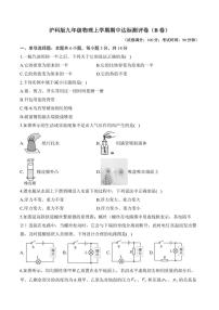 [物理][期中]2024～2025学年沪科版九年级上学期期中达标测评卷(B卷)(有解析)