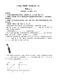 河南省安阳市林州市2024－2025学年八年级上学期月考物理试题(无答案)