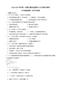 甘肃省武威第十七中学联片教研2024-2025学年九年级上学期第一次月考物理试卷