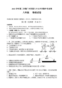 广东省广州市第八十九中学2023-2024学年八年级下学期期中考试物理试题
