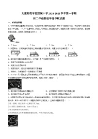 山西省太原市迎泽区太原师范学院附属中学2024-2025学年八年级上学期10月月考物理试题