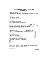 山东省宁津县孟集中学2024-2025学年度九年级上学期第一次月考物理试题