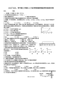 山东省临沂市兰山区第十二中学2024-2025学年八年级上学期10月月考物理试题