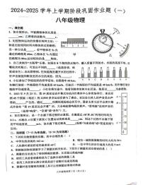 河南省郑州市部分初中2024-2025学年八年级物理上学期第一次月考试题