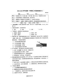 北京中国人民大学附属中学2024-2025学年九年级上学期第一次月考物理题