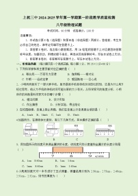 福建省龙岩市上杭县第三中学2024-2025学年八年级上学期第一次月考物理试题