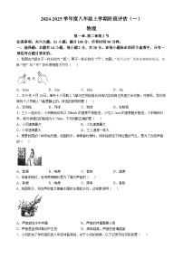 福建省三明市尤溪县四校联考2024-2025学年八年级上学期10月月考物理试题(无答案)