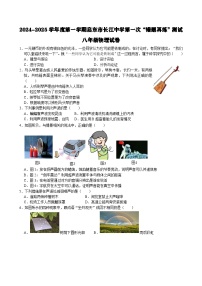 江苏省南通市启东市长江中学2024-2025学年八年级上学期10月月考物理试题