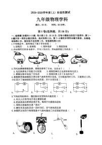 辽宁省沈阳市虹桥中学2024-2025学年度九年级上学期10月份月考物理试卷