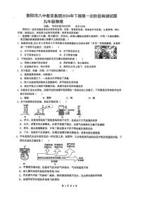 湖南省衡阳八中集团2024-2025学年九年级上学期10月月考物理试题