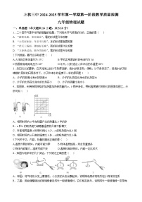 福建省龙岩市上杭县第三中学2024-2025学年九年级上学期第一次月考物理试题(无答案)