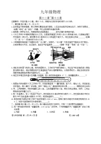 安徽省铜陵市枞阳县2024-2025学年九年级上学期第一次月考物理试卷