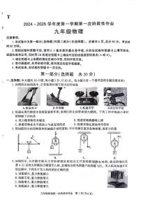 陕西省安康市两校联考2024-2025学年九年级上学期10月月考物理试题