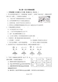 山东省日照市东港区日照港中学2024-2025学年九年级上学期10月月考物理试卷