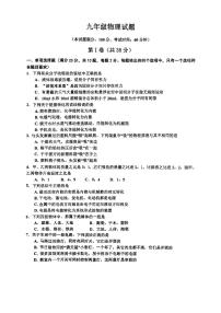 +山东省青岛市城阳区第二实验中学2024-2025学年九年级上学期月考物理试卷