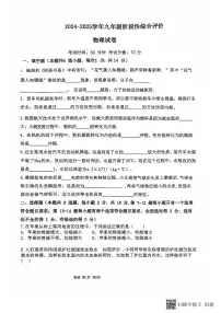 河南省新乡市辉县市第一初级中学2024-2025学年九年级上学期10月月考物理试题